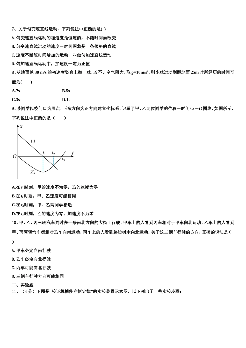 重庆市直属校2022-2023学年物理高一第一学期期末监测试题含解析_第3页