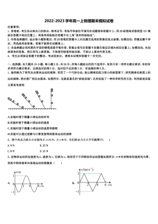 湖南省永州市宁远县第一中学2022-2023学年高一物理第一学期期末质量跟踪监视试题含解析