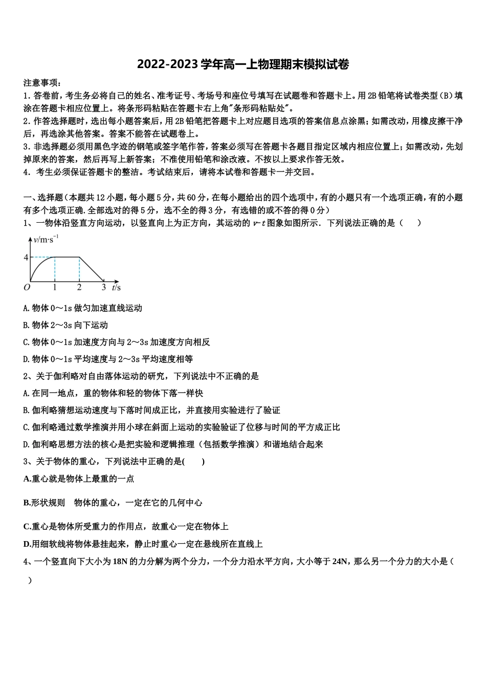 河北省石家庄市矿区中学2022年高一物理第一学期期末综合测试模拟试题含解析_第1页