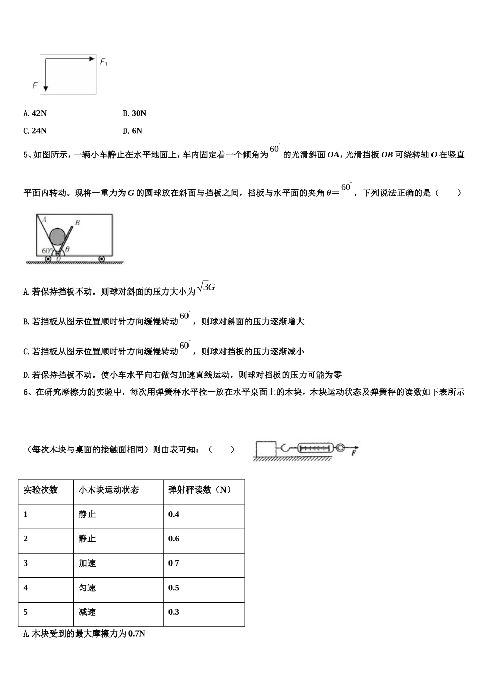 河北省石家庄市矿区中学2022年高一物理第一学期期末综合测试模拟试题含解析_第2页