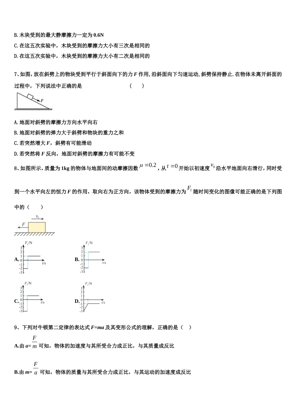 河北省石家庄市矿区中学2022年高一物理第一学期期末综合测试模拟试题含解析_第3页