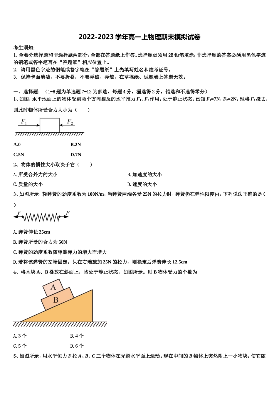 江苏省苏州市张家港市外国语学校2022-2023学年物理高一上期末检测模拟试题含解析_第1页