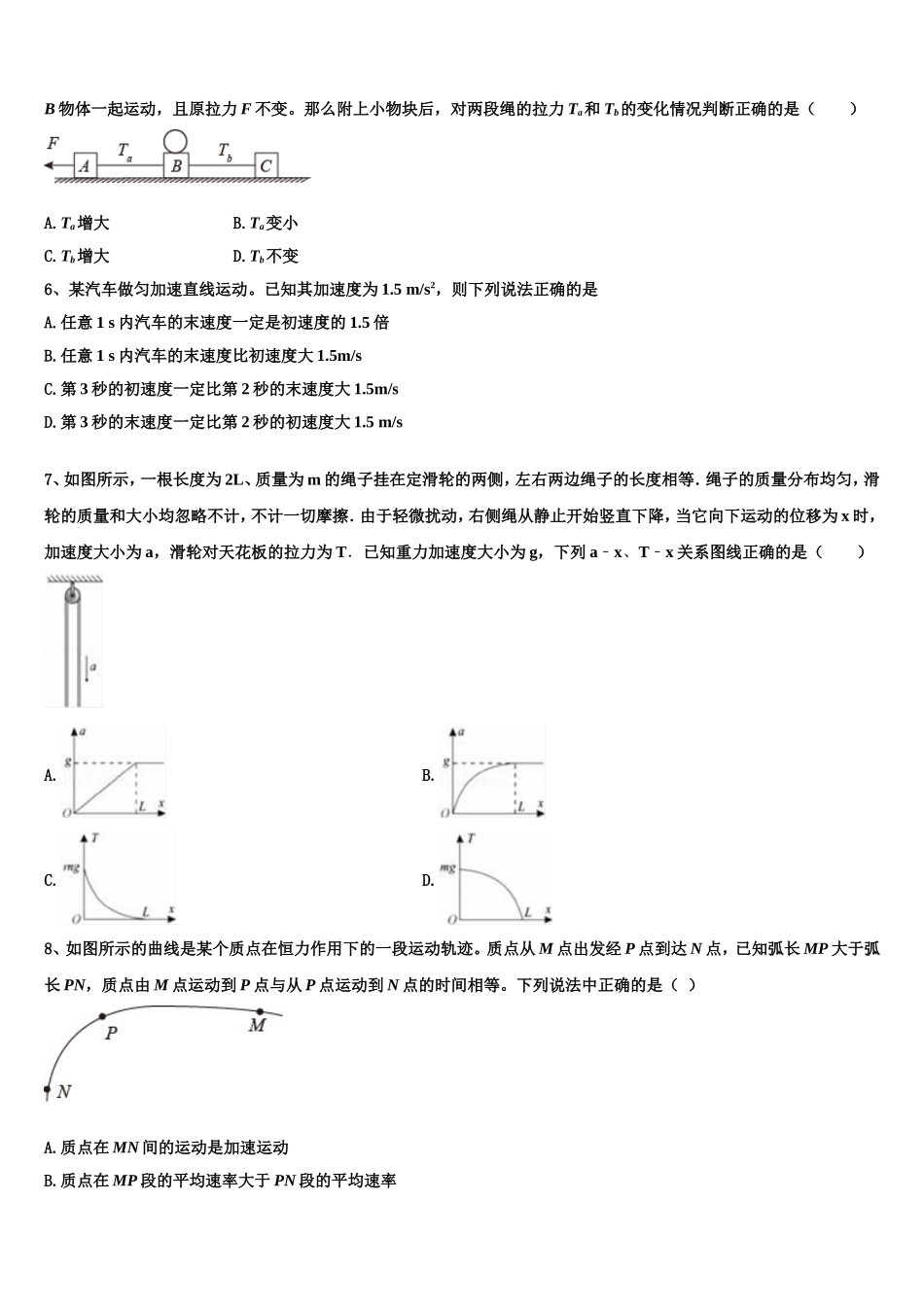 江苏省苏州市张家港市外国语学校2022-2023学年物理高一上期末检测模拟试题含解析_第2页