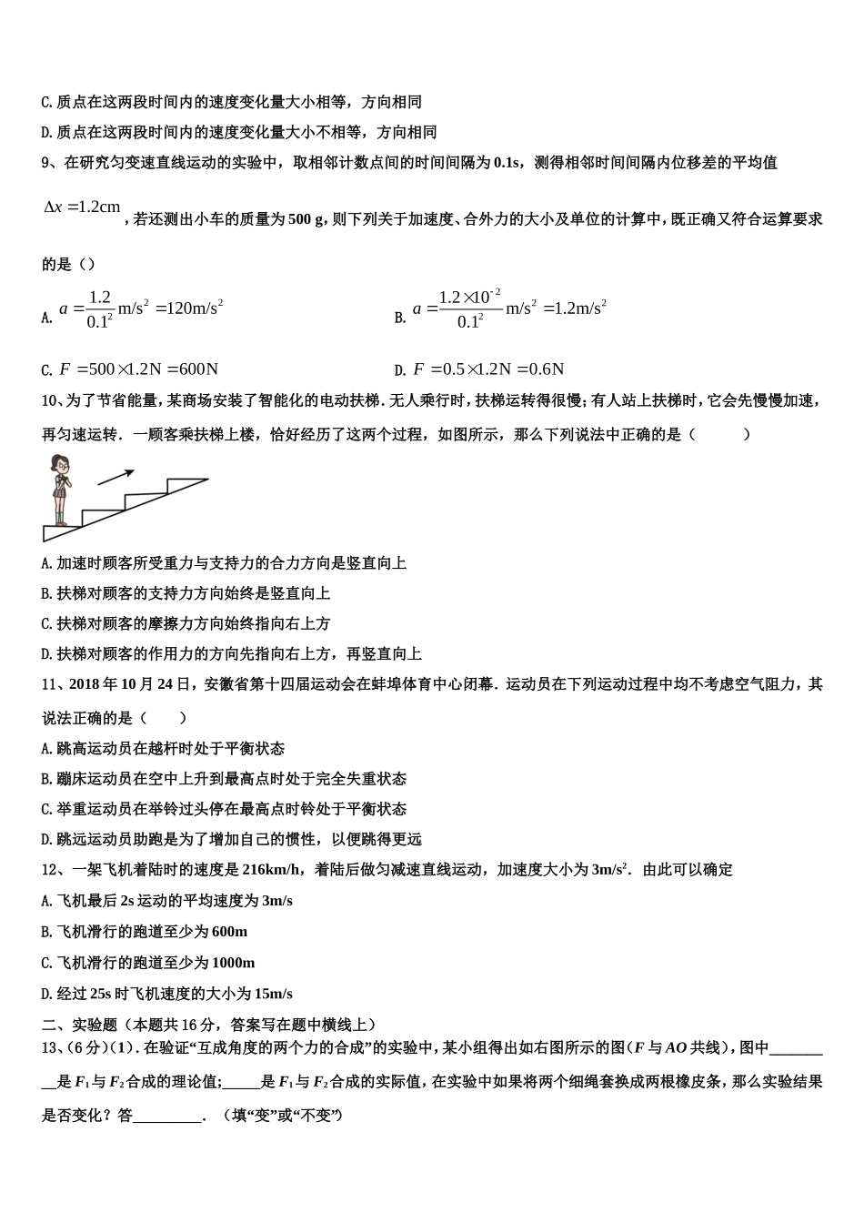 江苏省苏州市张家港市外国语学校2022-2023学年物理高一上期末检测模拟试题含解析_第3页