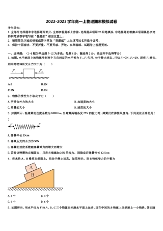 江苏省苏州市张家港市外国语学校2022-2023学年物理高一上期末检测模拟试题含解析