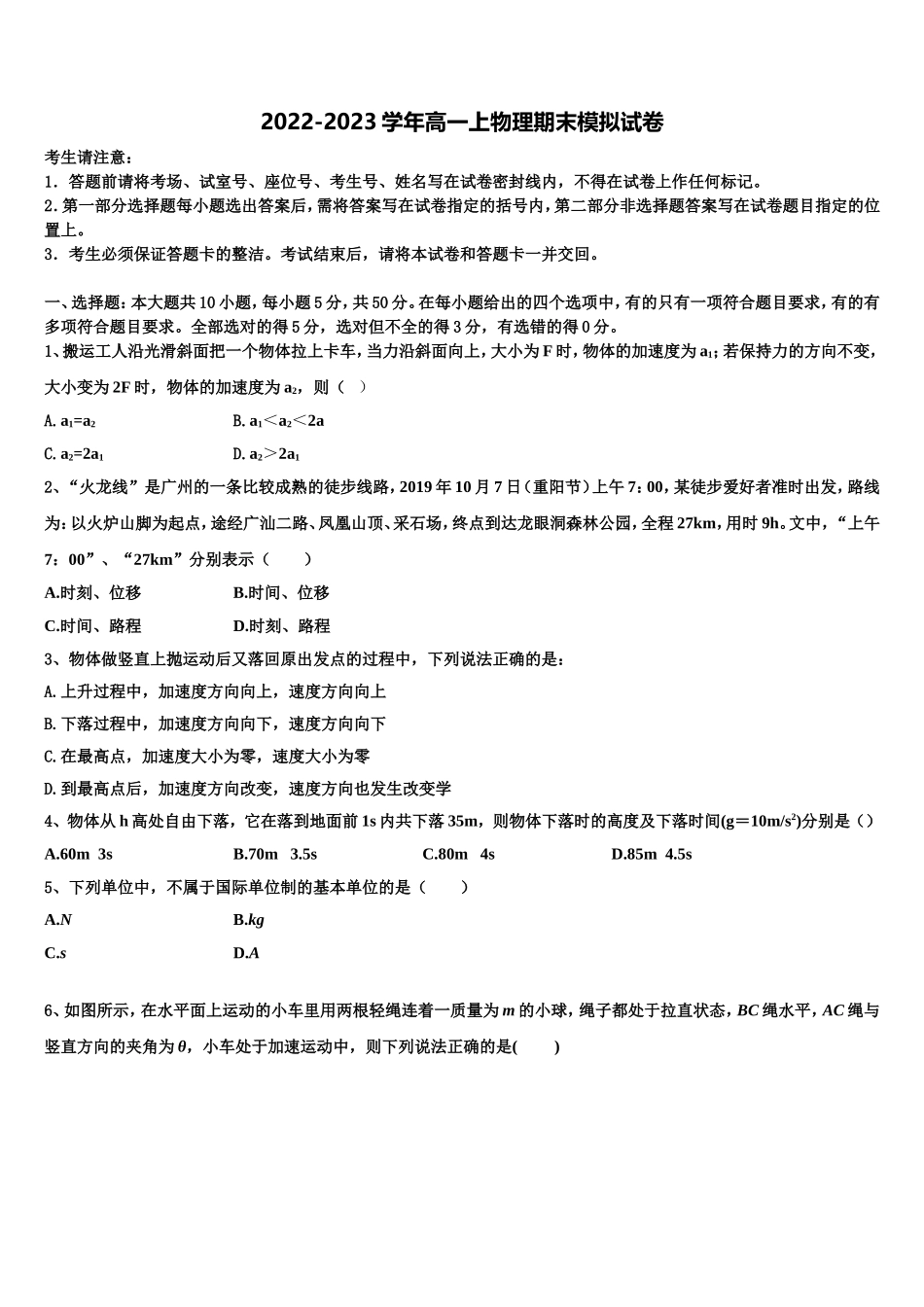 贵州省凤冈县二中2022-2023学年高一物理第一学期期末经典模拟试题含解析_第1页