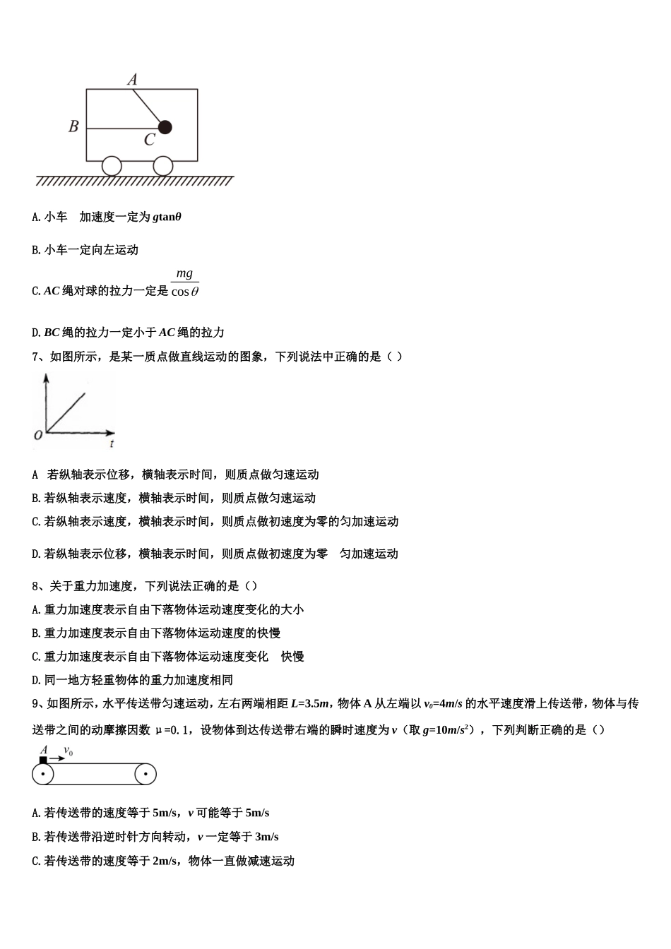 贵州省凤冈县二中2022-2023学年高一物理第一学期期末经典模拟试题含解析_第2页