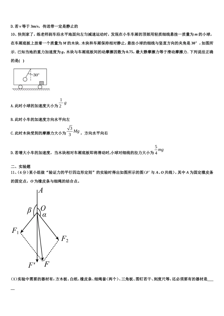 贵州省凤冈县二中2022-2023学年高一物理第一学期期末经典模拟试题含解析_第3页