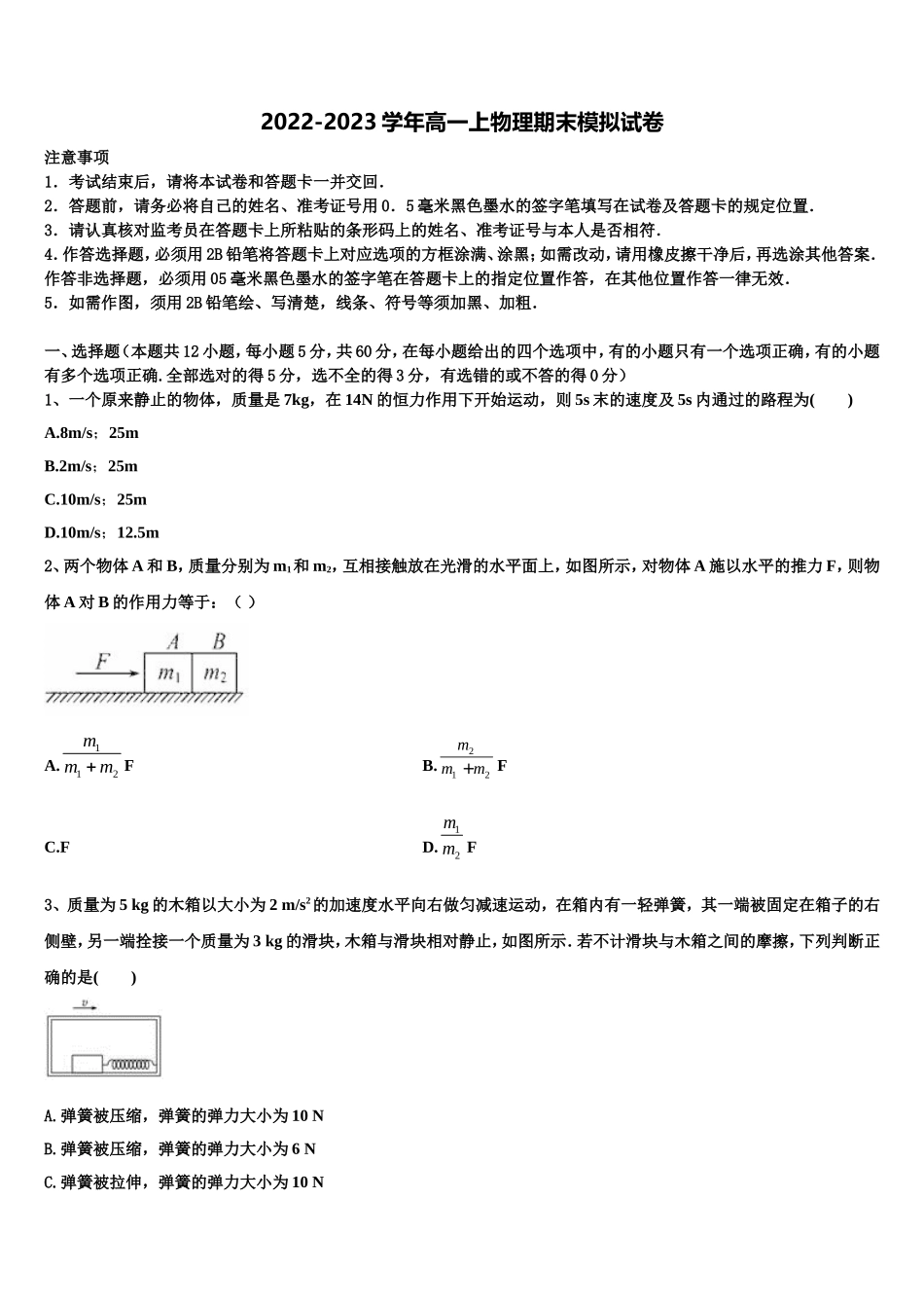 河北省石家庄市鹿泉区第一中学2022-2023学年高一物理第一学期期末学业质量监测试题含解析_第1页