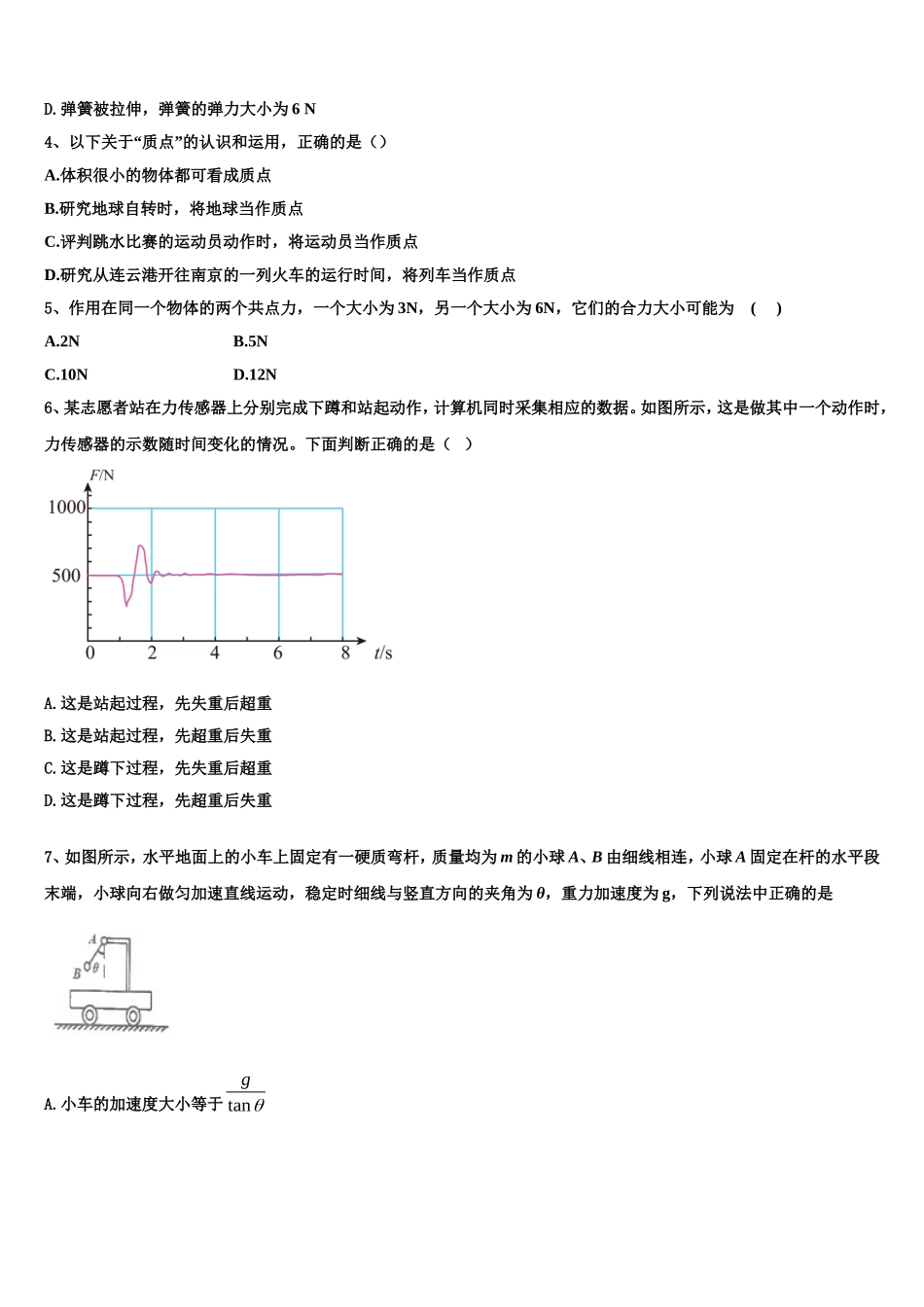 河北省石家庄市鹿泉区第一中学2022-2023学年高一物理第一学期期末学业质量监测试题含解析_第2页