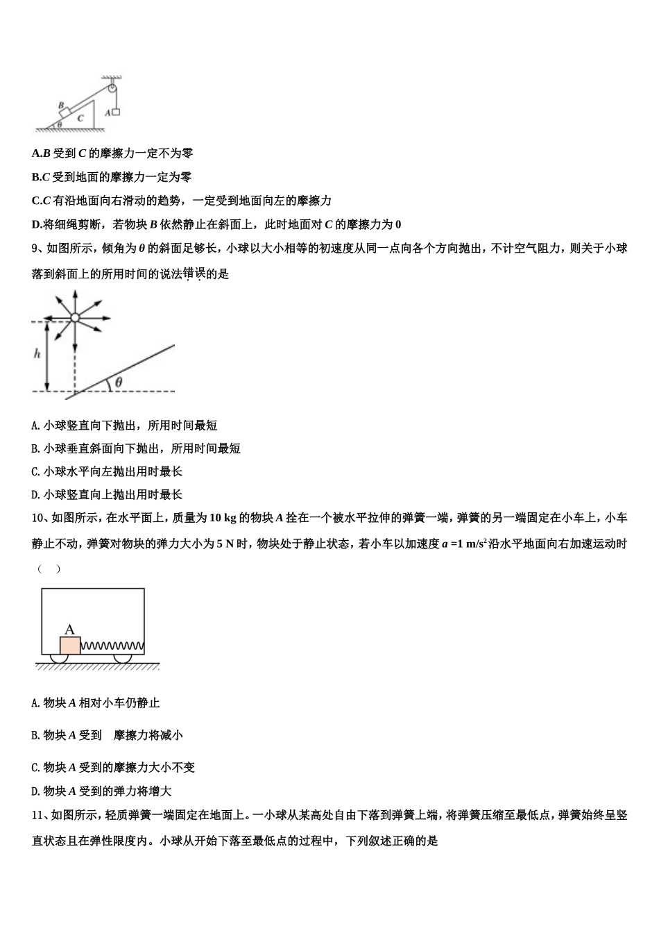 湖南省永州市宁远县一中2022年物理高一第一学期期末调研模拟试题含解析_第3页