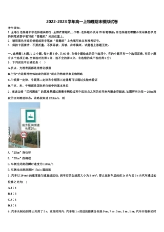 湖南省永州市宁远县一中2022年物理高一第一学期期末调研模拟试题含解析