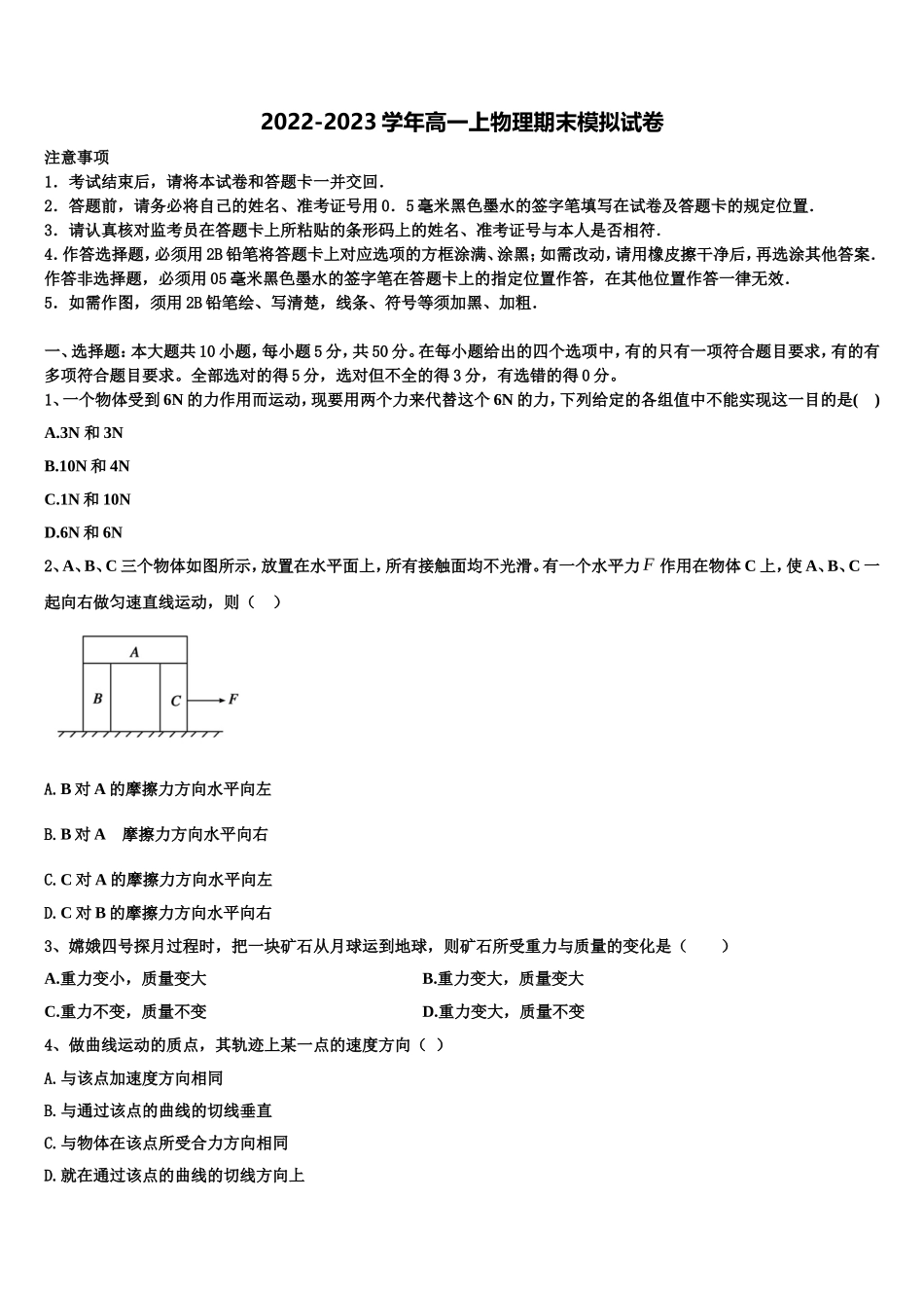重庆市中山外国语学校2022年物理高一第一学期期末学业水平测试试题含解析_第1页