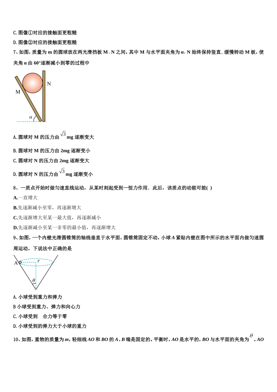 重庆市中山外国语学校2022年物理高一第一学期期末学业水平测试试题含解析_第3页