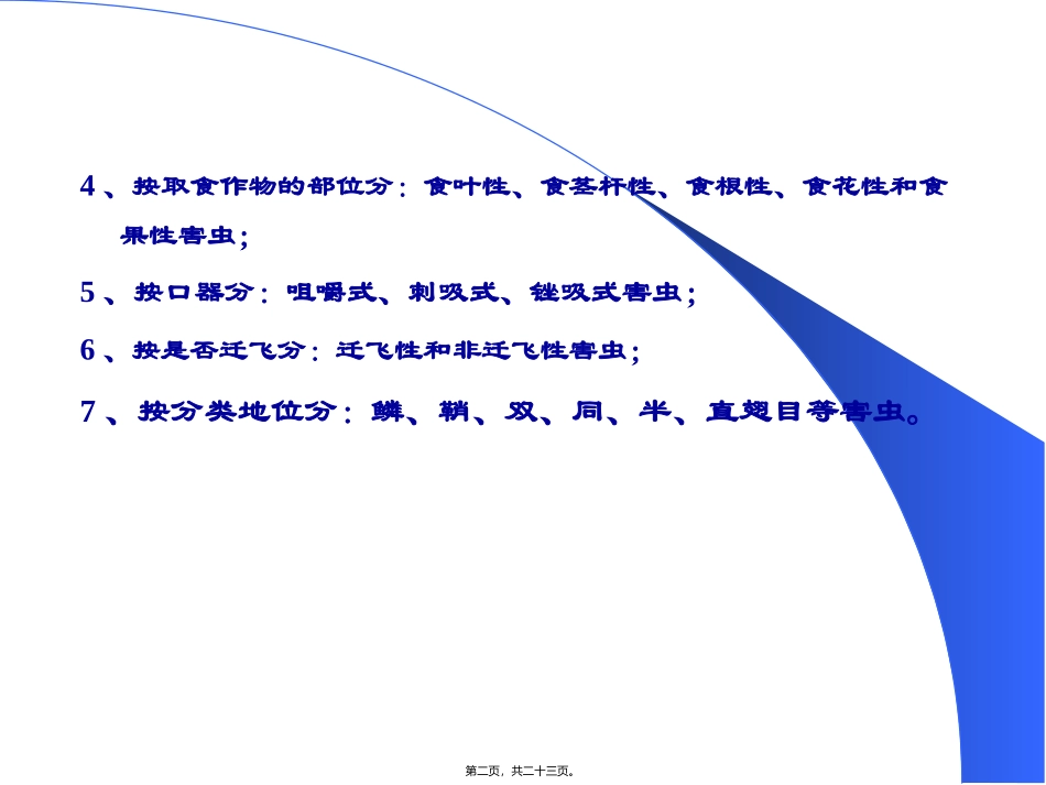 害虫调查与预测预报汇总 教学课件_第2页