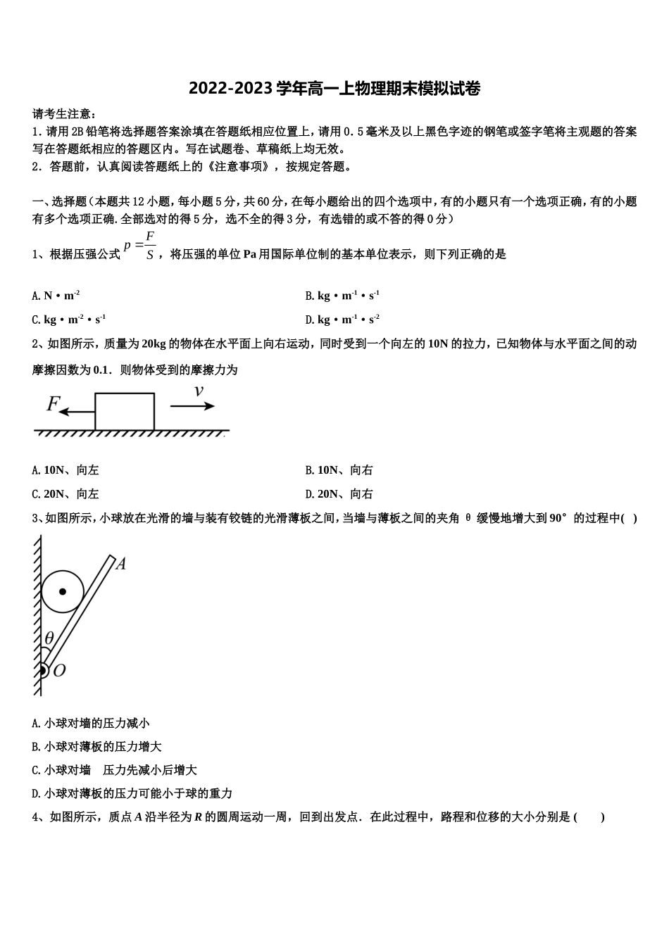 江苏省苏州市震泽中学2022年高一物理第一学期期末调研模拟试题含解析_第1页