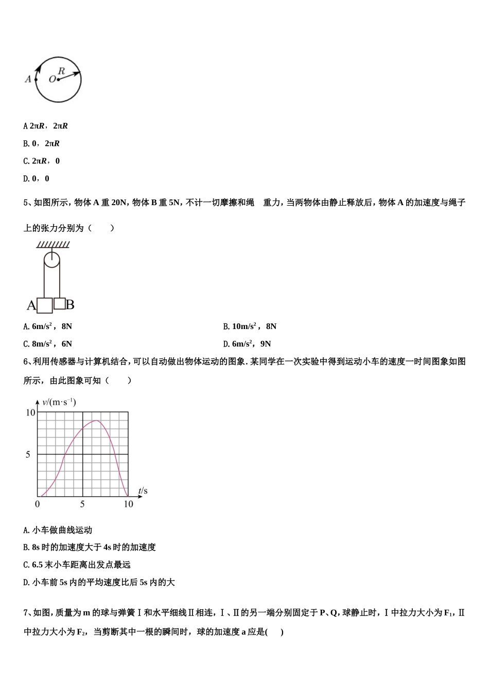 江苏省苏州市震泽中学2022年高一物理第一学期期末调研模拟试题含解析_第2页
