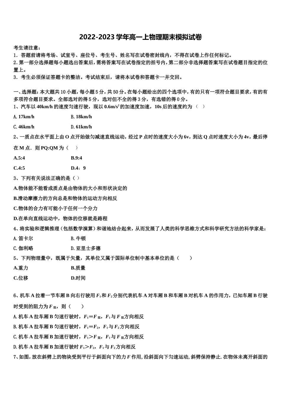 贵州省贵定县第二中学2022-2023学年物理高一第一学期期末监测模拟试题含解析_第1页