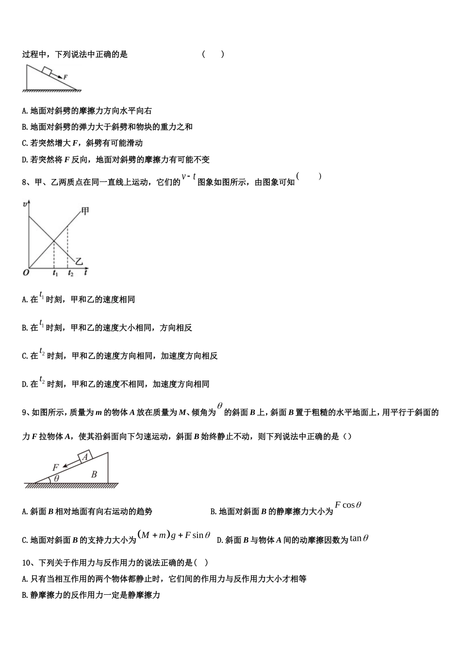 贵州省贵定县第二中学2022-2023学年物理高一第一学期期末监测模拟试题含解析_第2页