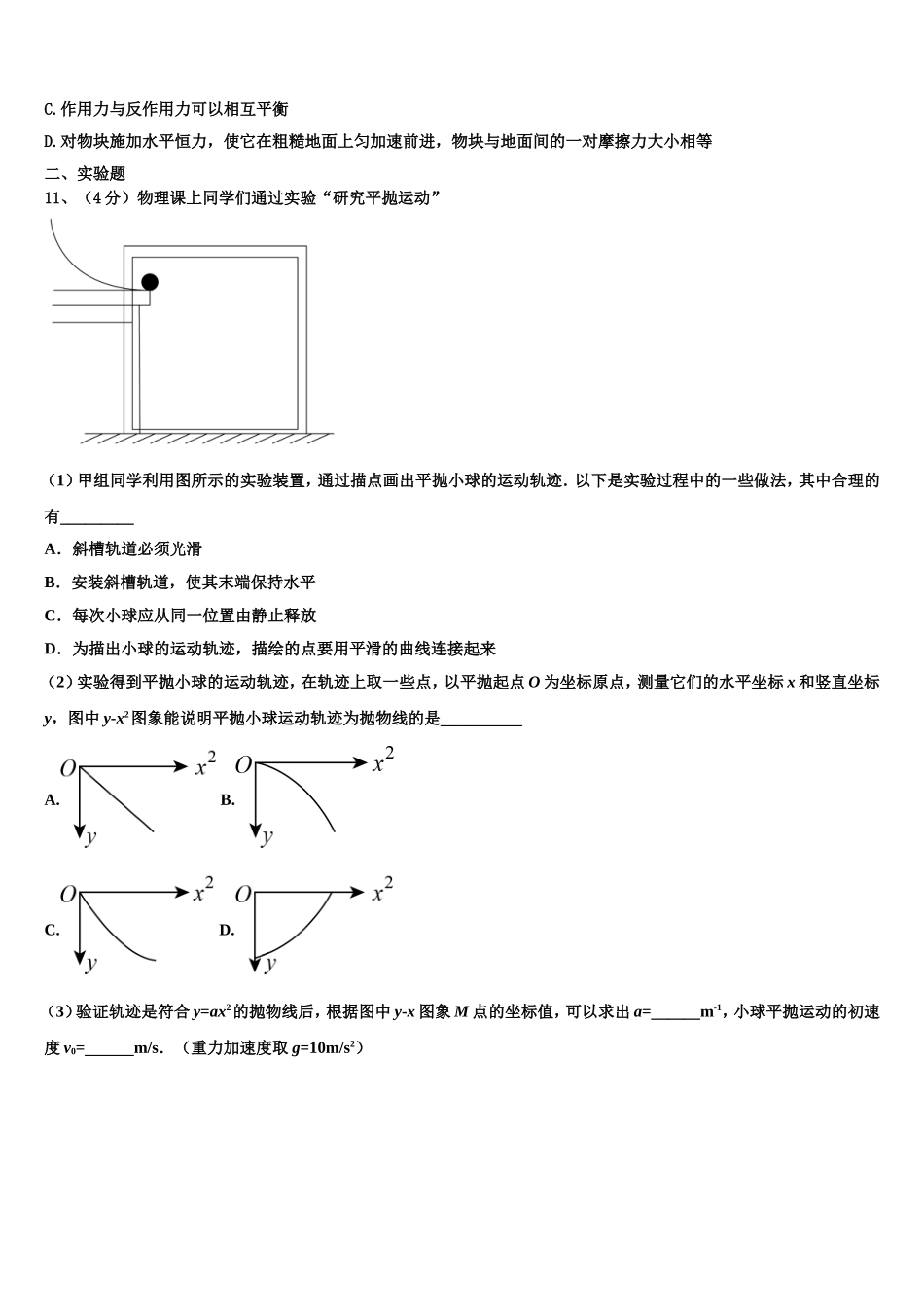 贵州省贵定县第二中学2022-2023学年物理高一第一学期期末监测模拟试题含解析_第3页