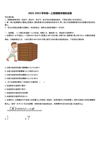湖南省永州市祁阳县教学研究室2022-2023学年物理高一上期末学业水平测试模拟试题含解析