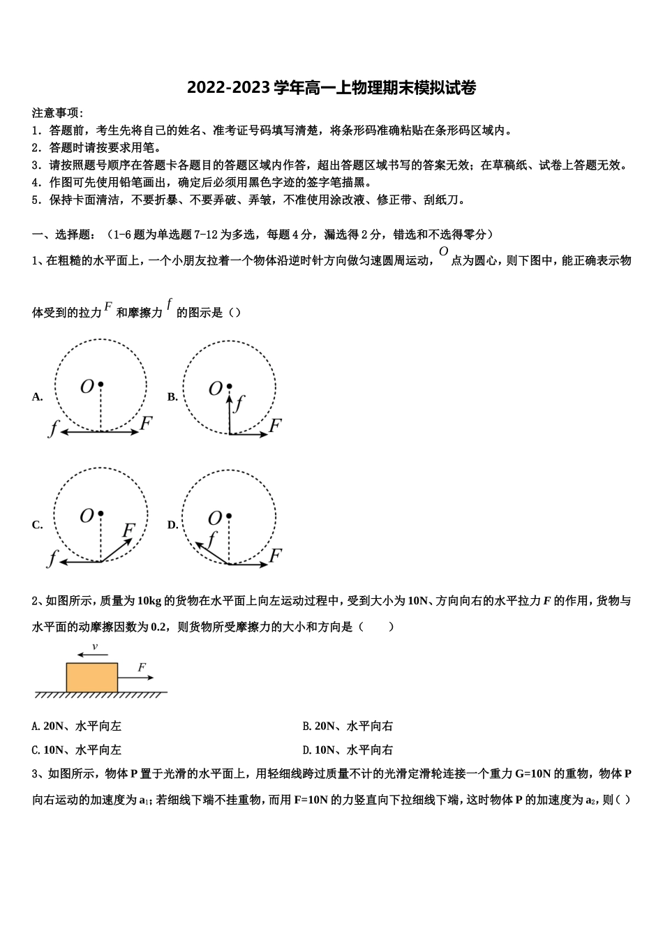 江苏省苏州苏州星海中学2022年物理高一上期末统考模拟试题含解析_第1页