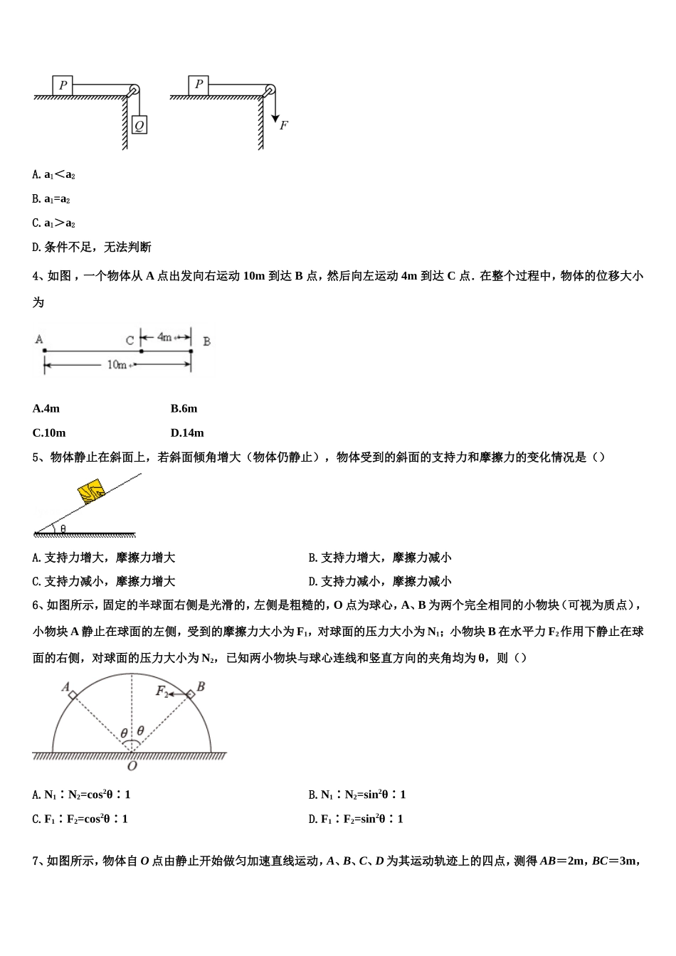 江苏省苏州苏州星海中学2022年物理高一上期末统考模拟试题含解析_第2页