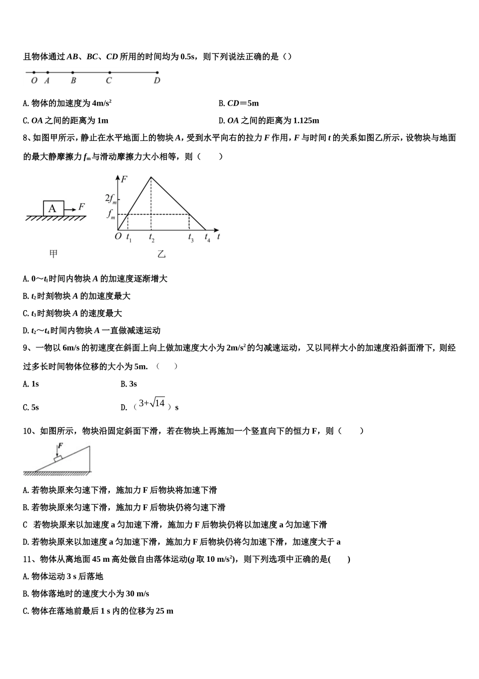 江苏省苏州苏州星海中学2022年物理高一上期末统考模拟试题含解析_第3页