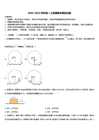 江苏省苏州苏州星海中学2022年物理高一上期末统考模拟试题含解析