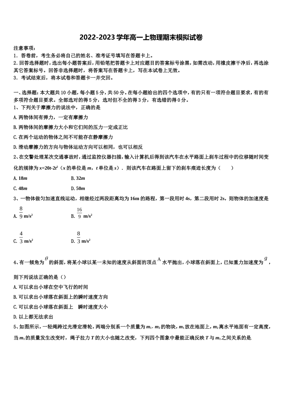 重庆市忠县三汇中学2022-2023学年物理高一第一学期期末学业质量监测模拟试题含解析_第1页