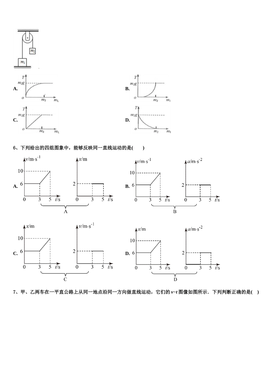 重庆市忠县三汇中学2022-2023学年物理高一第一学期期末学业质量监测模拟试题含解析_第2页