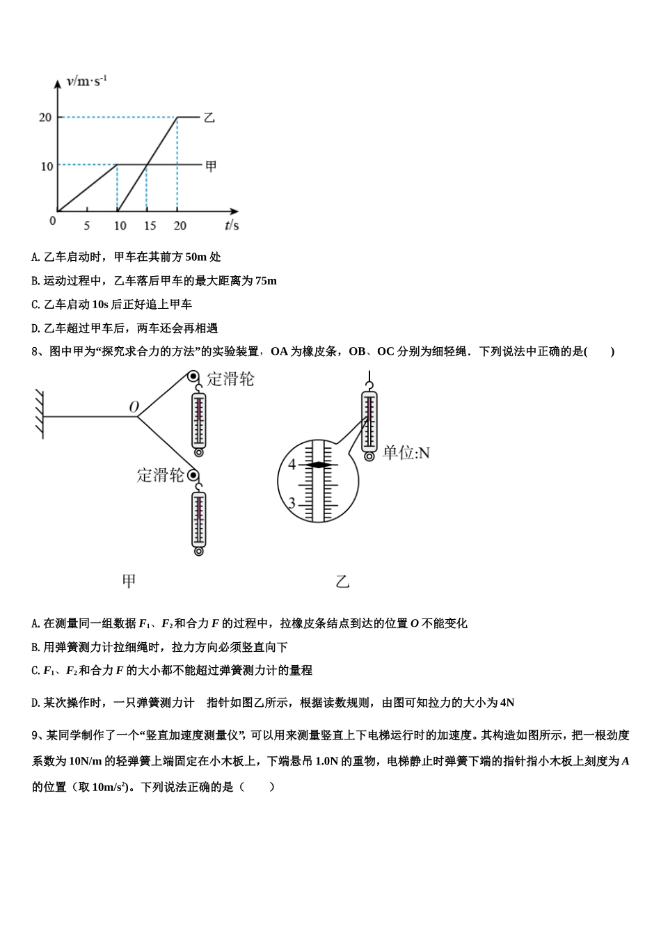 重庆市忠县三汇中学2022-2023学年物理高一第一学期期末学业质量监测模拟试题含解析_第3页
