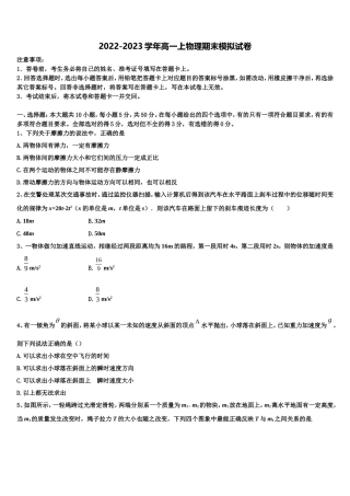 重庆市忠县三汇中学2022-2023学年物理高一第一学期期末学业质量监测模拟试题含解析
