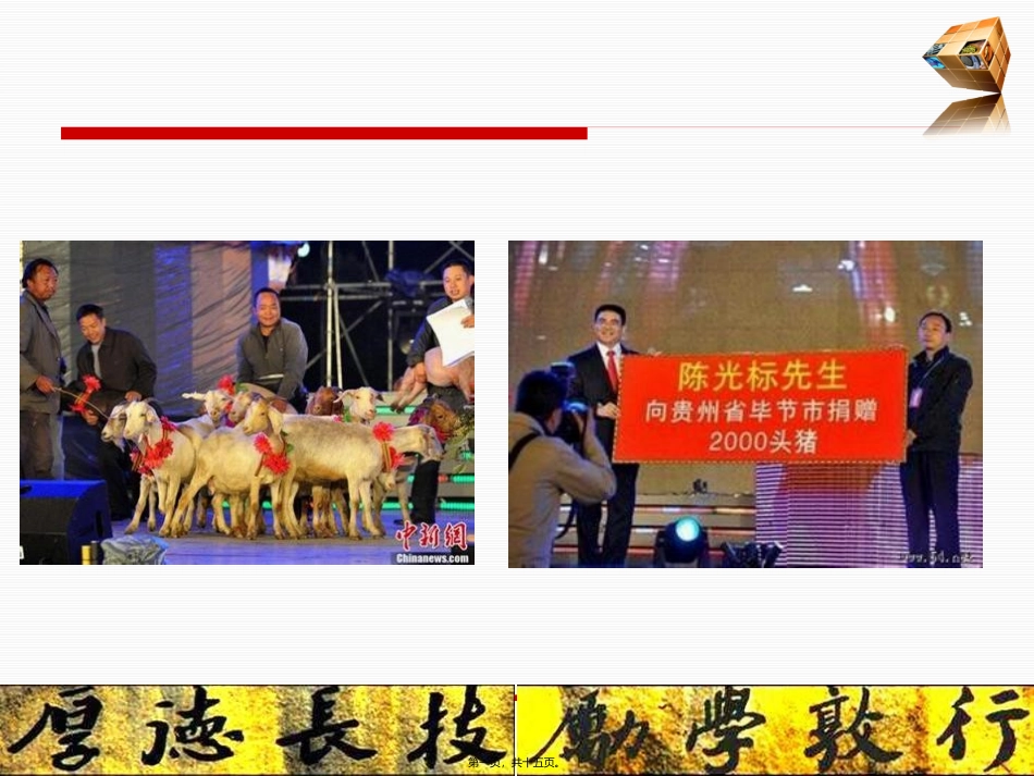 行政管理教学课件 公关活动目标与主题_第1页