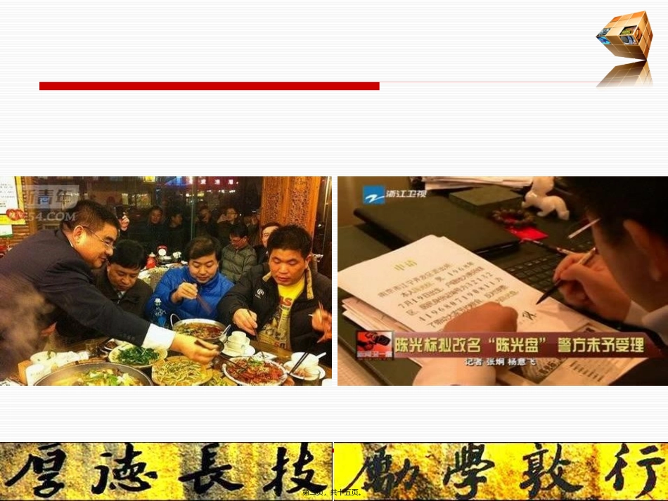 行政管理教学课件 公关活动目标与主题_第2页