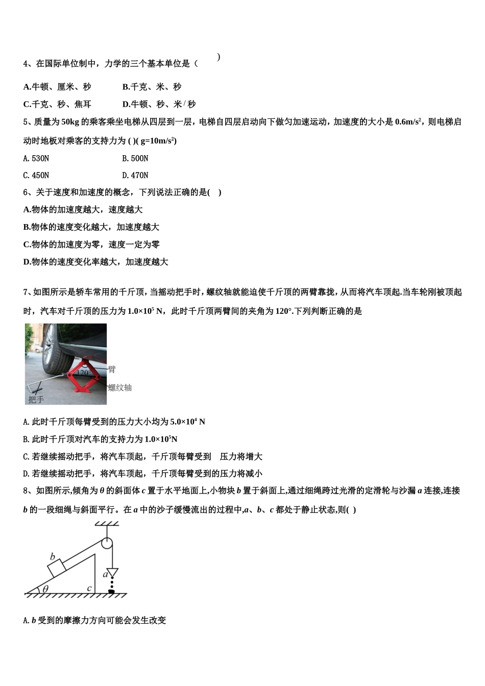 河北省石家庄市美华美术高中2022-2023学年物理高一第一学期期末统考模拟试题含解析_第2页