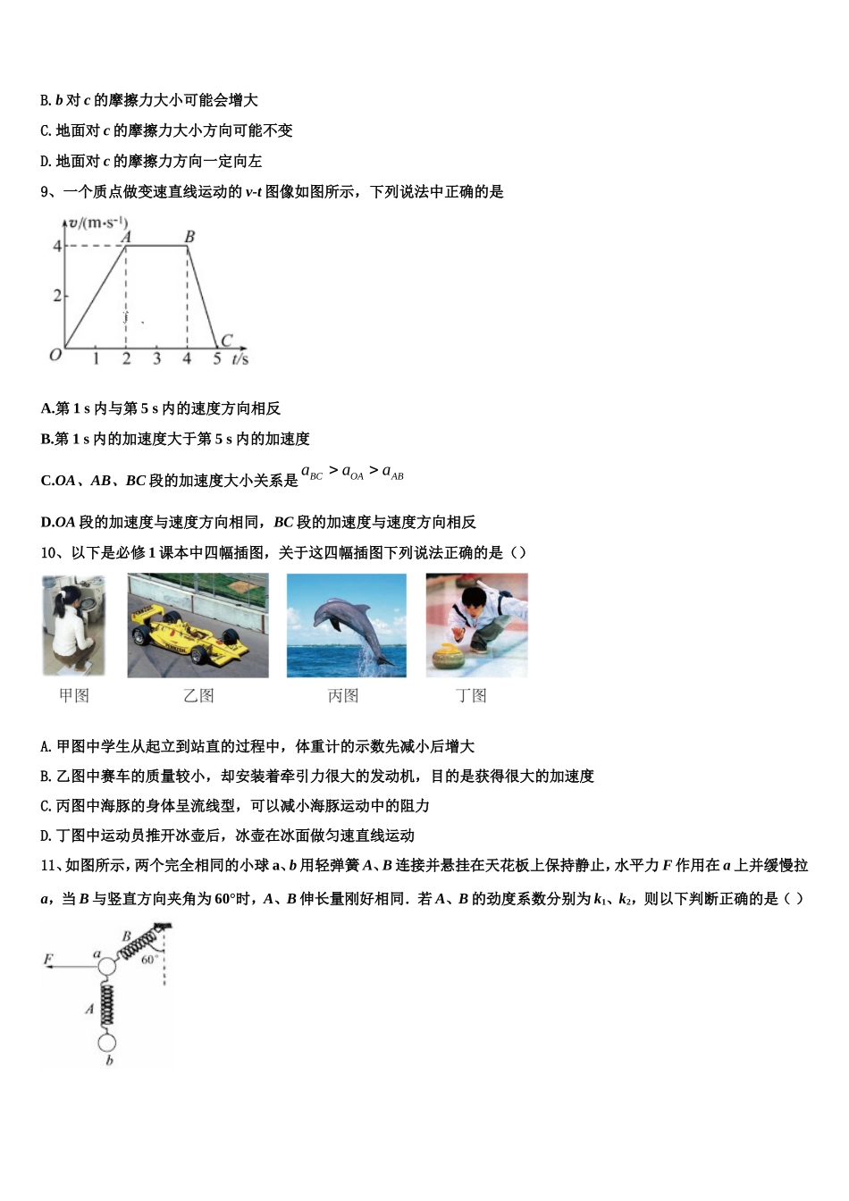 河北省石家庄市美华美术高中2022-2023学年物理高一第一学期期末统考模拟试题含解析_第3页
