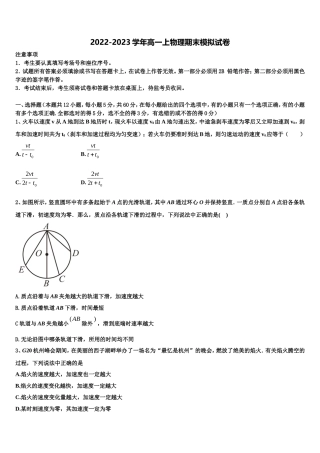 河北省石家庄市美华美术高中2022-2023学年物理高一第一学期期末统考模拟试题含解析