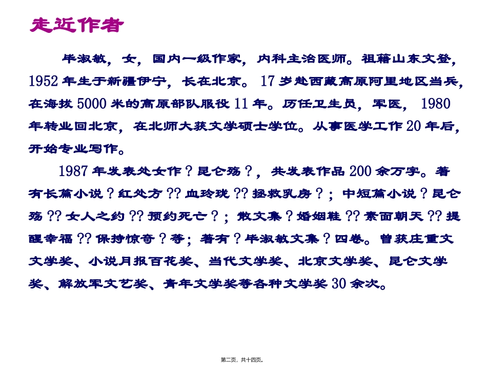 《精神的三间小屋》语文教学培训课件_第2页