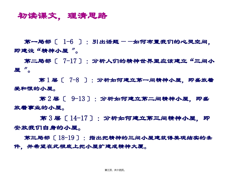 《精神的三间小屋》语文教学培训课件_第3页