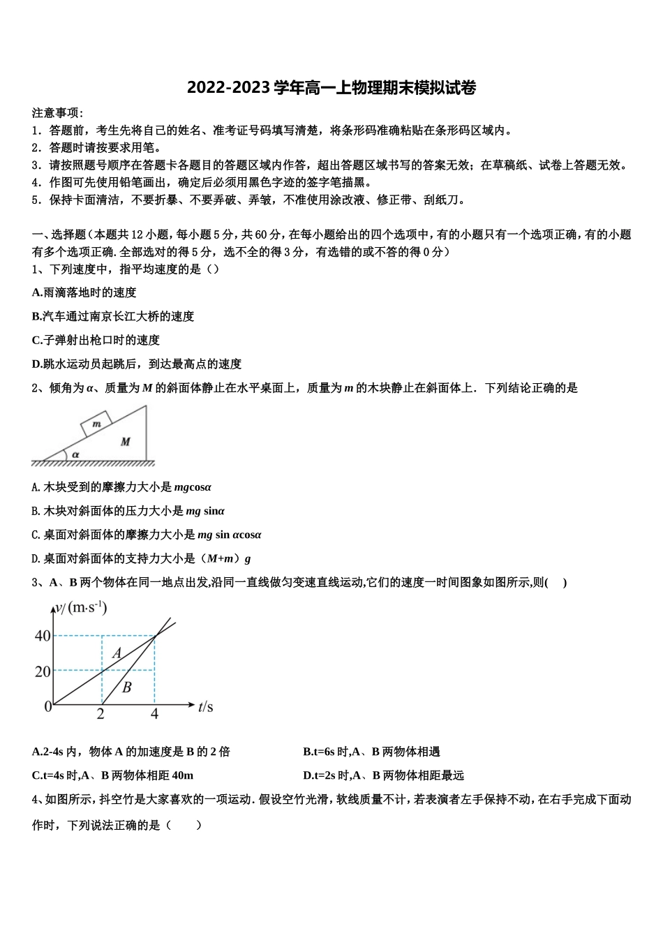 贵州省贵定县第二中学2022年物理高一第一学期期末达标检测模拟试题含解析_第1页