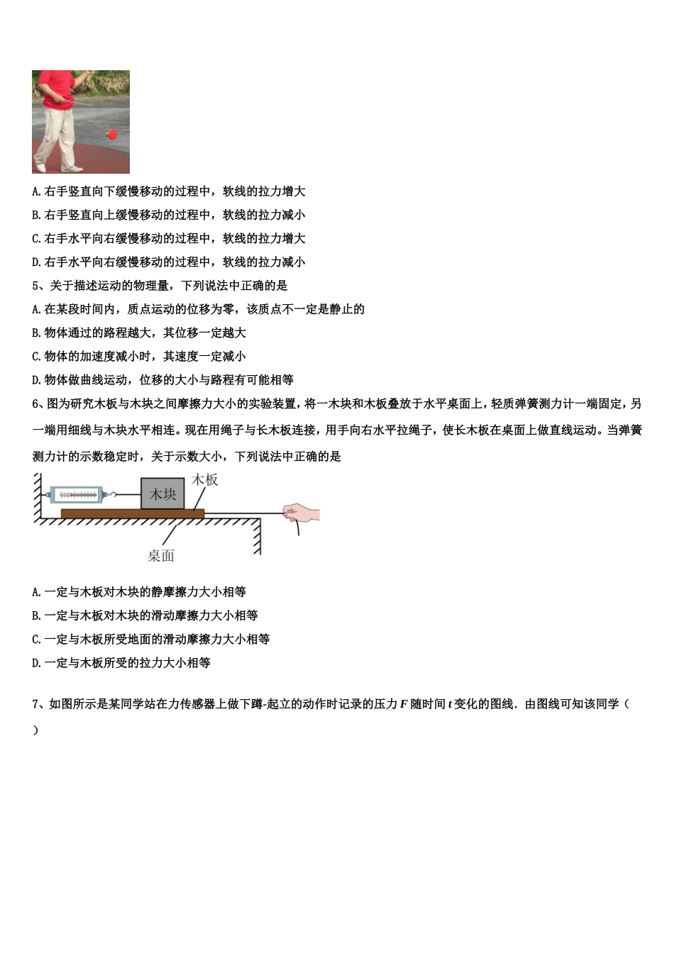 贵州省贵定县第二中学2022年物理高一第一学期期末达标检测模拟试题含解析_第2页