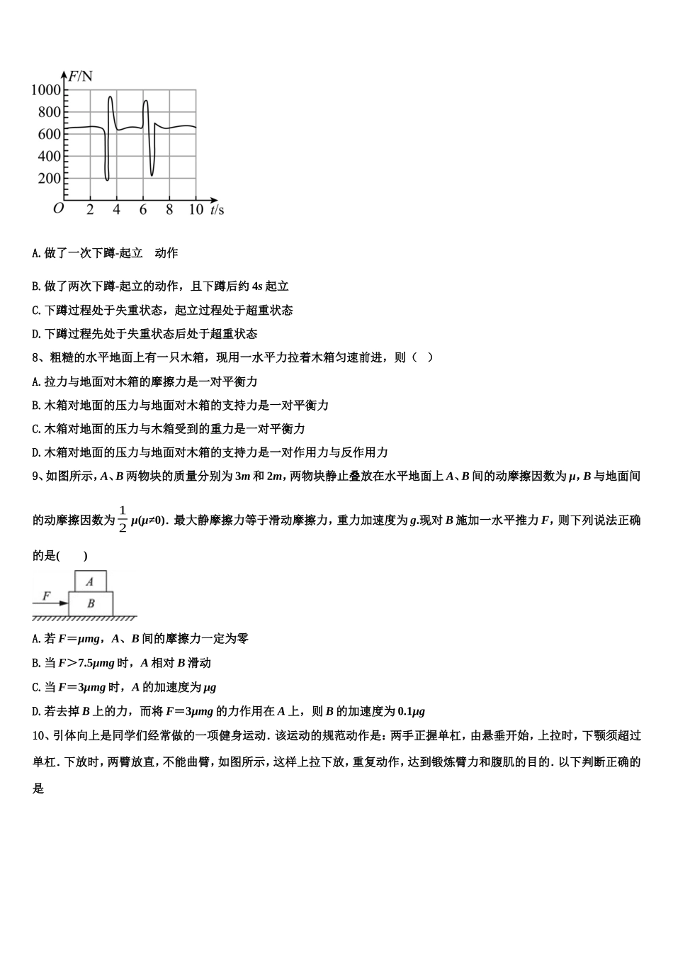 贵州省贵定县第二中学2022年物理高一第一学期期末达标检测模拟试题含解析_第3页