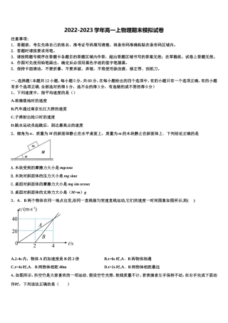 贵州省贵定县第二中学2022年物理高一第一学期期末达标检测模拟试题含解析