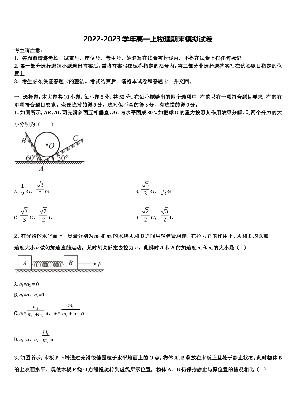 重庆市重点中学2022-2023学年物理高一第一学期期末质量跟踪监视试题含解析_第1页