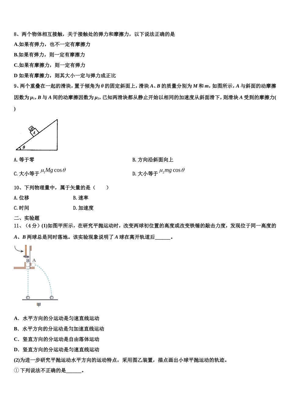 重庆市重点中学2022-2023学年物理高一第一学期期末质量跟踪监视试题含解析_第3页
