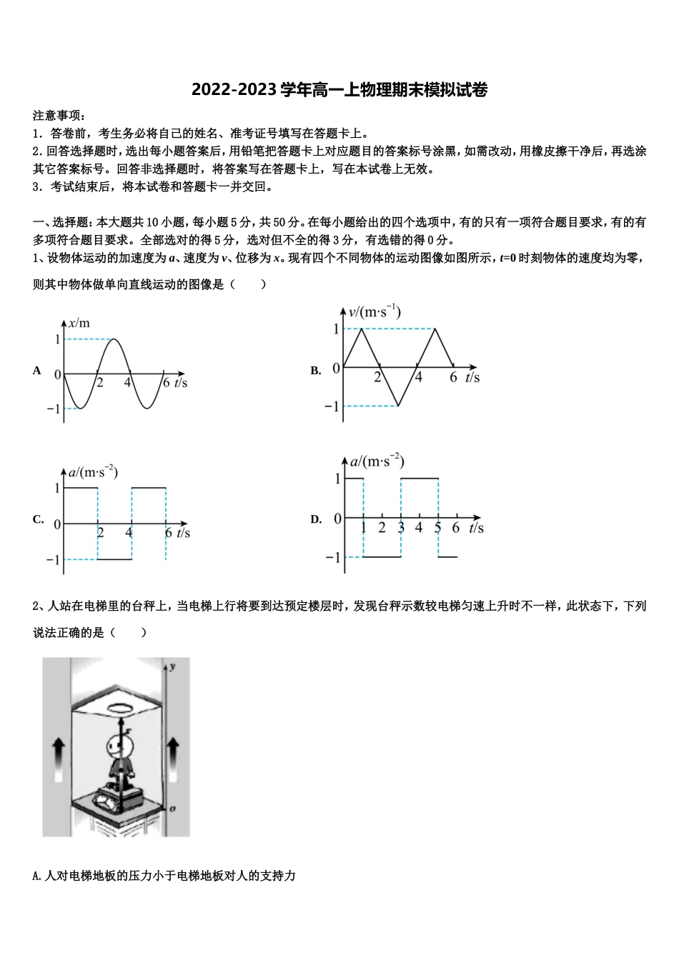湖南省永州市祁阳一中2022-2023学年物理高一上期末监测模拟试题含解析_第1页