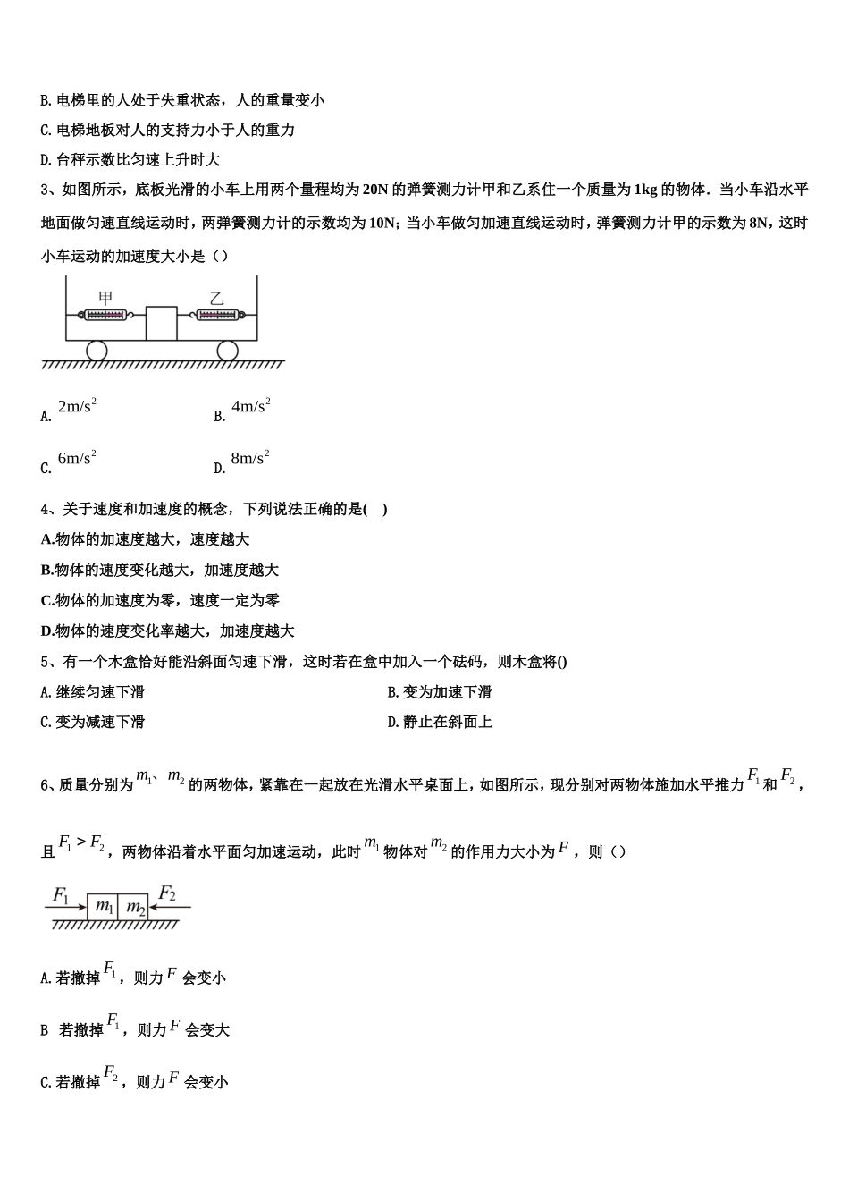 湖南省永州市祁阳一中2022-2023学年物理高一上期末监测模拟试题含解析_第2页