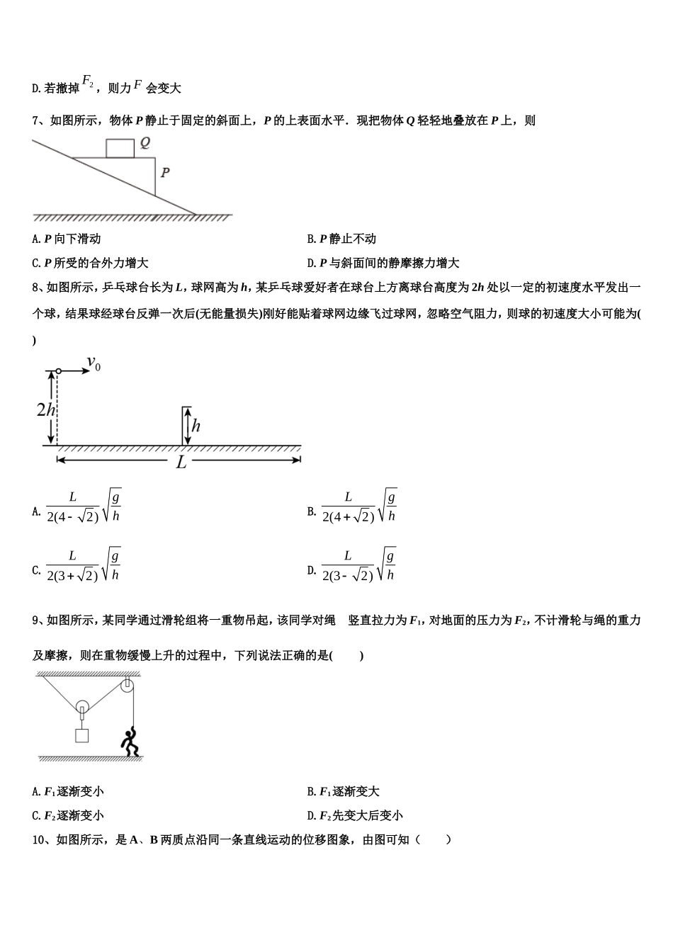 湖南省永州市祁阳一中2022-2023学年物理高一上期末监测模拟试题含解析_第3页