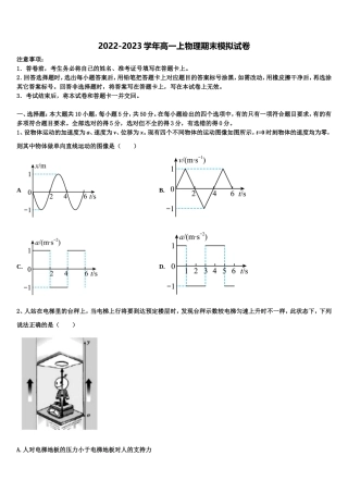 湖南省永州市祁阳一中2022-2023学年物理高一上期末监测模拟试题含解析